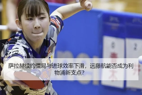 sa-la-he-xu-yue-jiang-ju-yu-jin-qiu-xiao-lv-xia-hua-yuan-teng-hang-neng-fou-cheng-wei-li-wu-pu-xin-zhi-dian-3-768.jpg