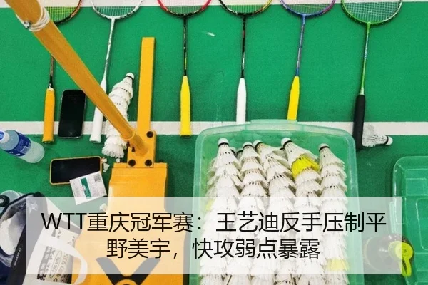 chong-qing-guan-jun-sai-wang-yi-di-fan-shou-ya-zhi-ping-ye-mei-yu-kuai-gong-ruo-dian-bao-lu-3-504.jpg