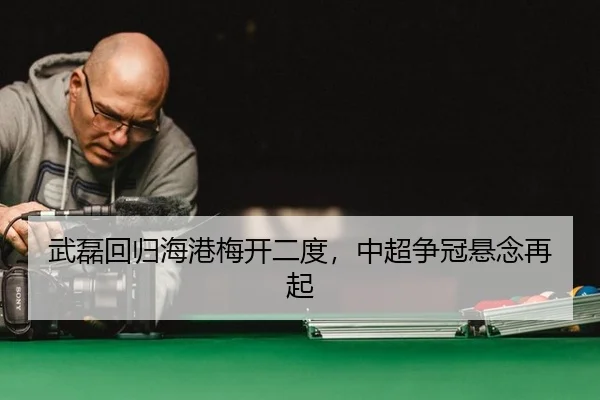 wu-lei-hui-gui-hai-gang-mei-kai-er-du-zhong-chao-zheng-guan-xuan-nian-zai-qi-2-115.jpg