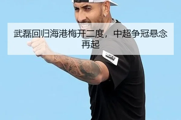 wu-lei-hui-gui-hai-gang-mei-kai-er-du-zhong-chao-zheng-guan-xuan-nian-zai-qi-3-406.jpg